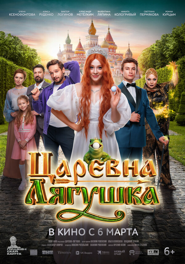 Смотреть Царевна-лягушка онлайн бесплатно в HD качестве на русском языке